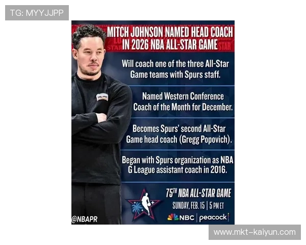 米奇-约翰逊成最年轻全明星教练，马刺新政绩攻防效率联盟前六